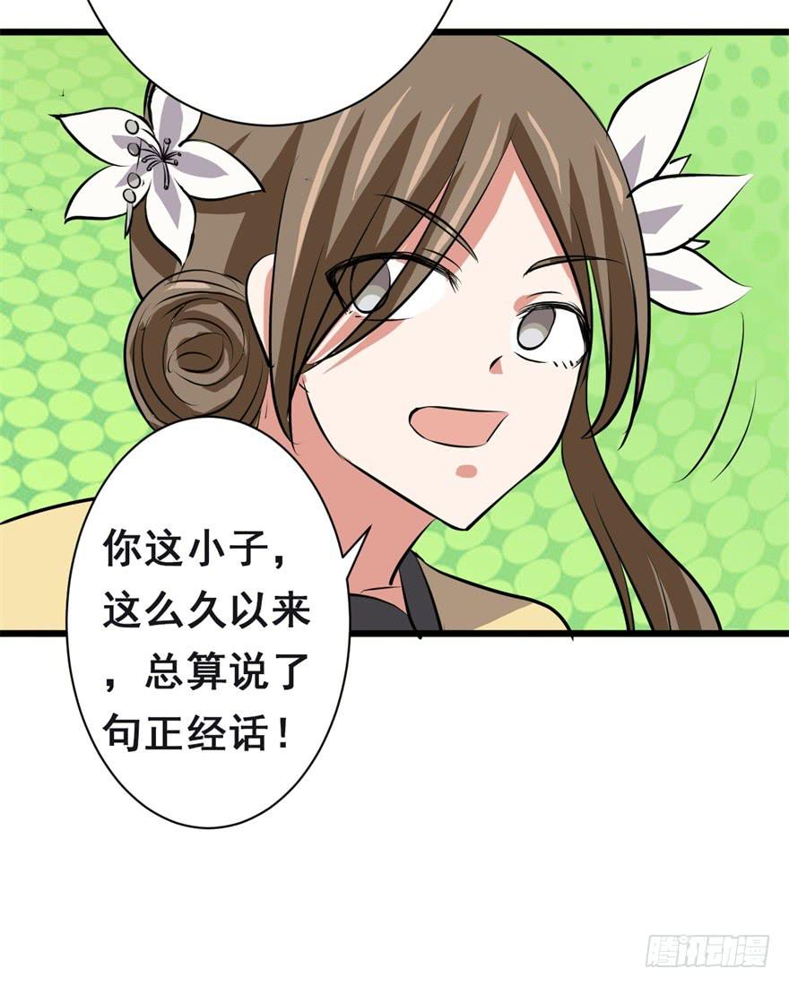 《科学恋爱法则》20、老板娘的经营之道 第49页