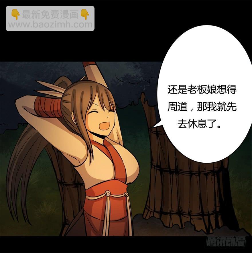 《科学恋爱法则》20、老板娘的经营之道 第6页