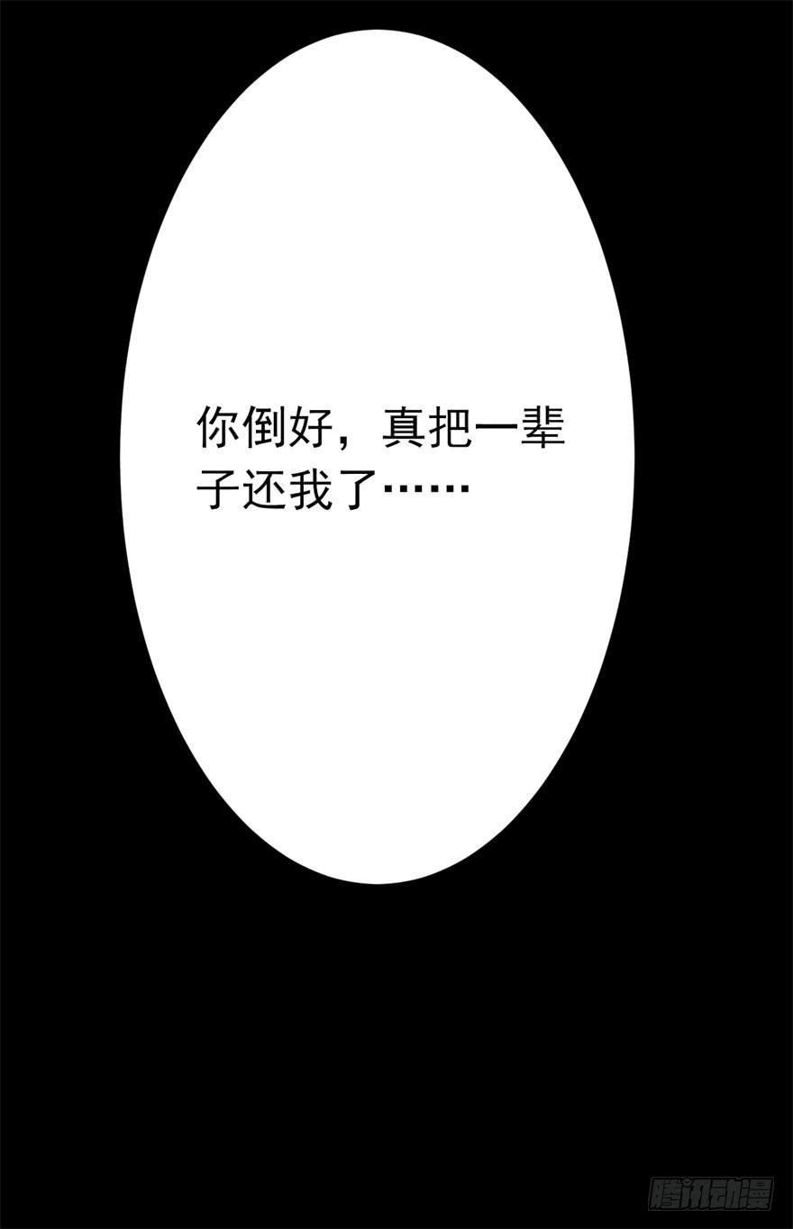 《科学恋爱法则》21、华丽的葬礼。 第20页
