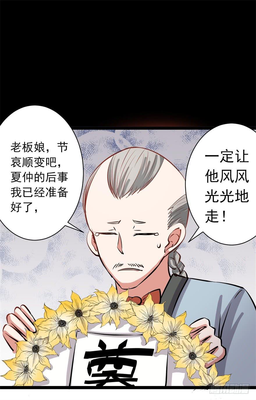 《科学恋爱法则》21、华丽的葬礼。 第21页