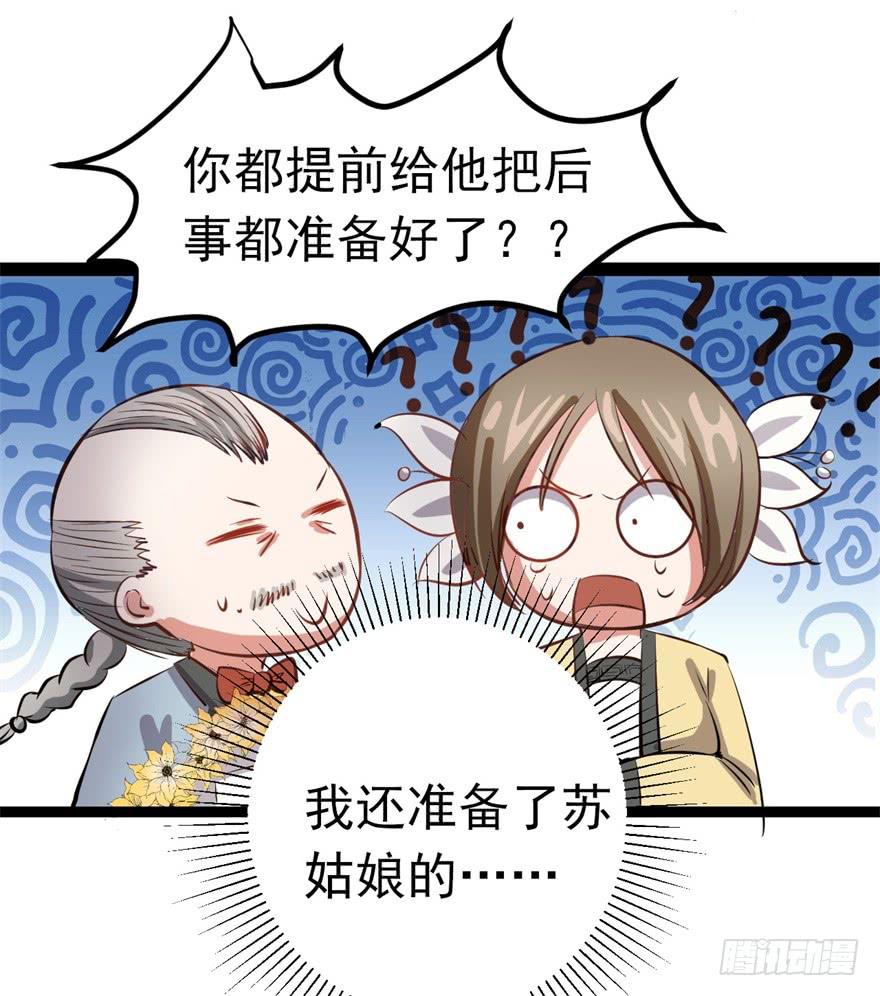 《科学恋爱法则》21、华丽的葬礼。 第22页