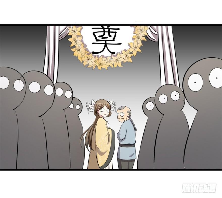 《科学恋爱法则》21、华丽的葬礼。 第29页