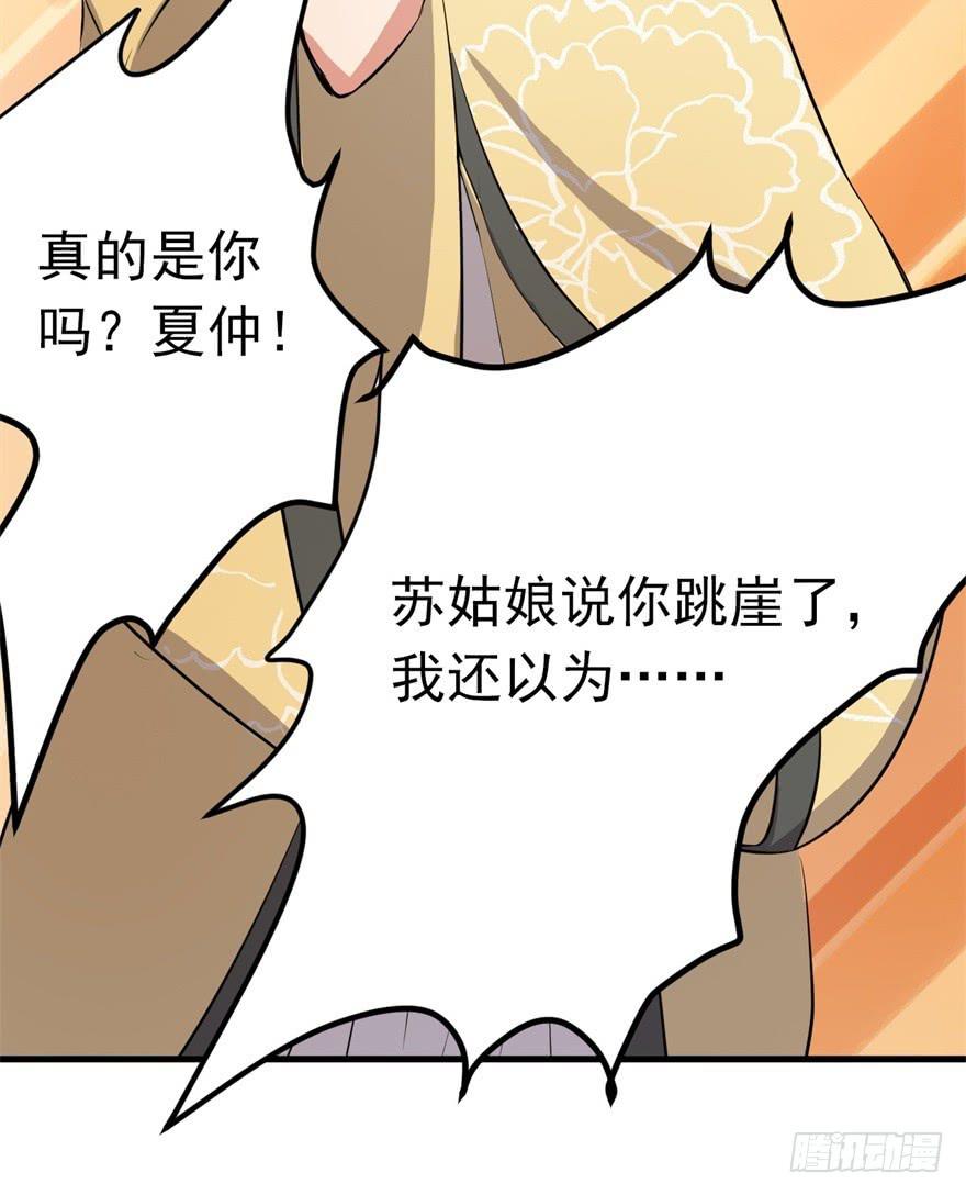 《科学恋爱法则》21、华丽的葬礼。 第32页