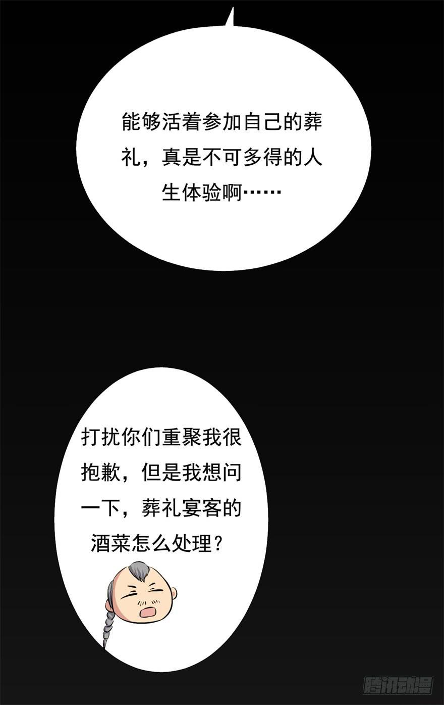 《科学恋爱法则》21、华丽的葬礼。 第37页