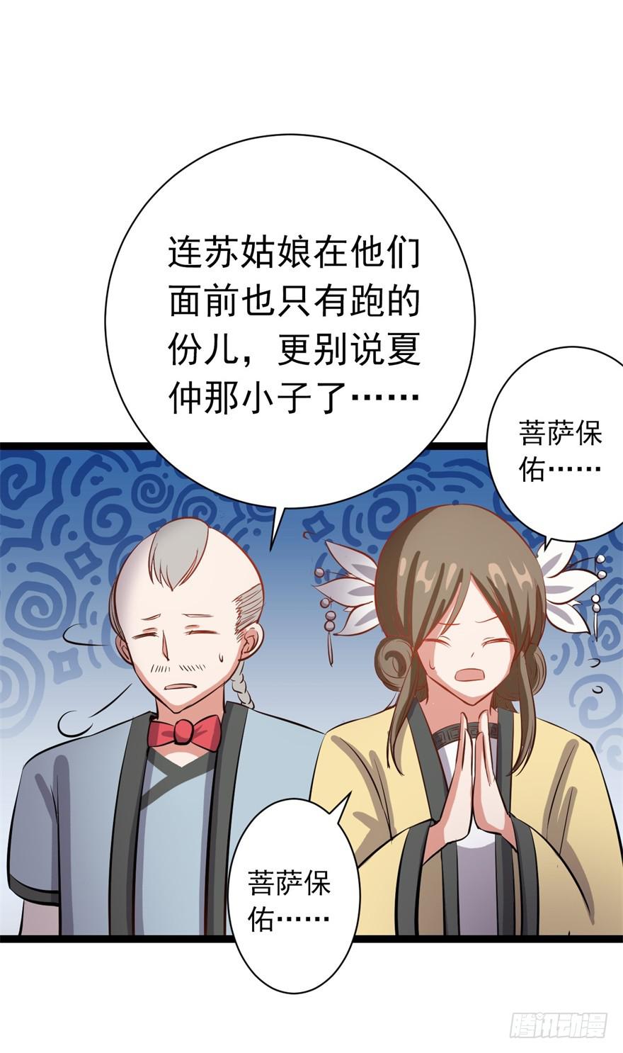 《科学恋爱法则》21、华丽的葬礼。 第7页