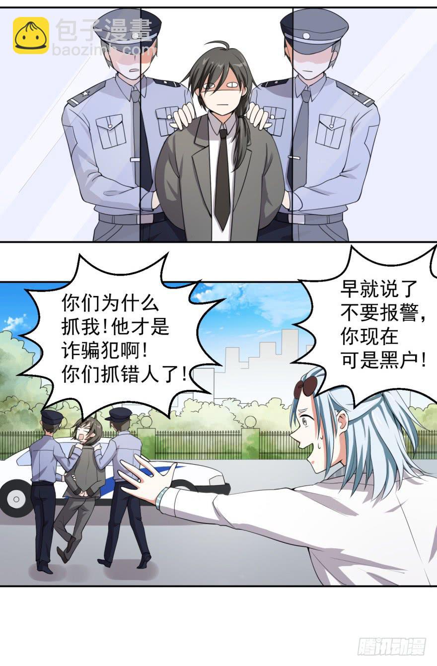 《科学恋爱法则》24、朱好好的宝藏 第12页