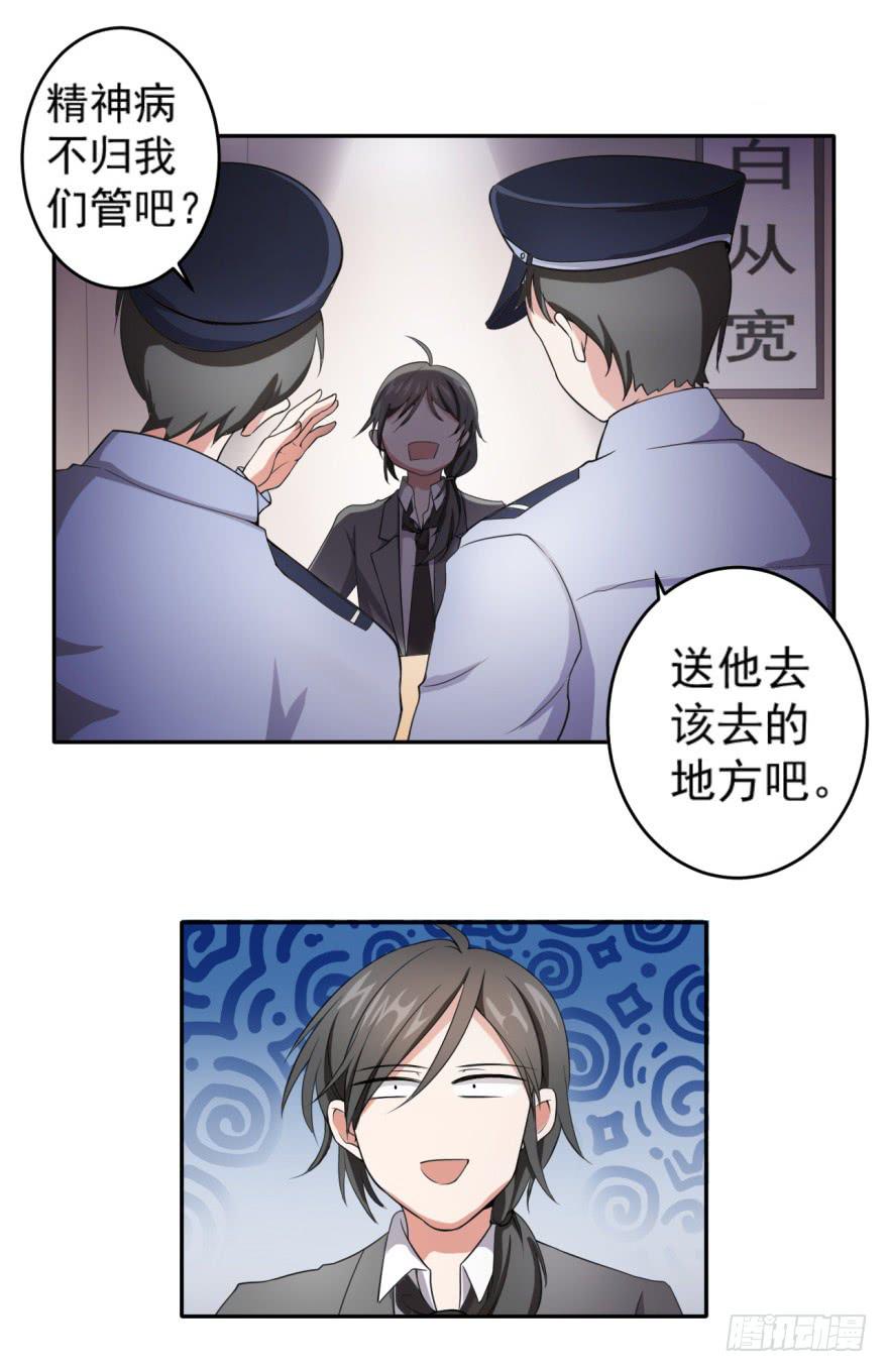 《科学恋爱法则》24、朱好好的宝藏 第16页