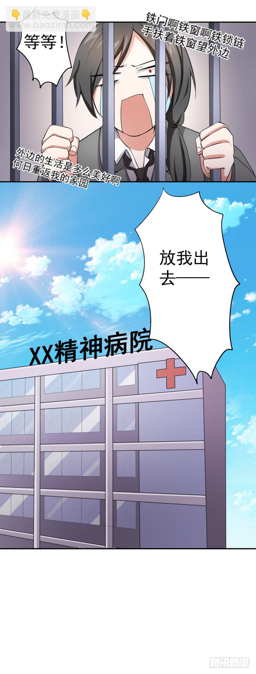《科学恋爱法则》24、朱好好的宝藏 第18页