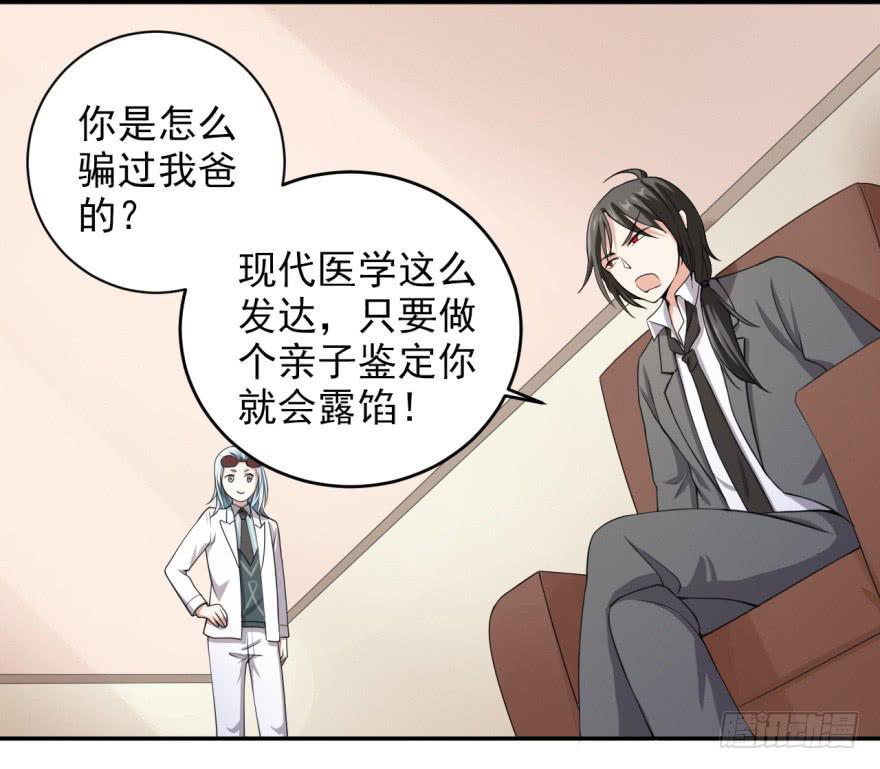 《科学恋爱法则》24、朱好好的宝藏 第2页