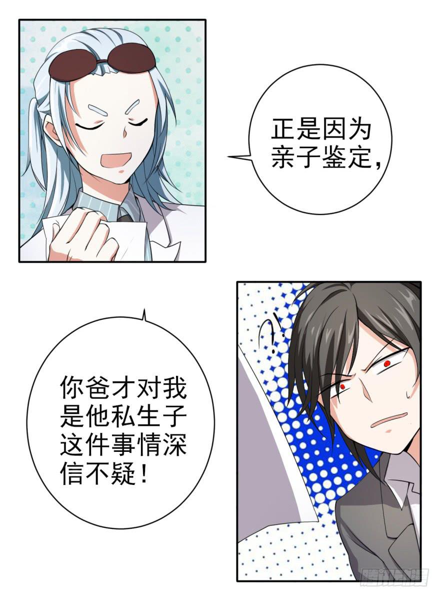 《科学恋爱法则》24、朱好好的宝藏 第3页