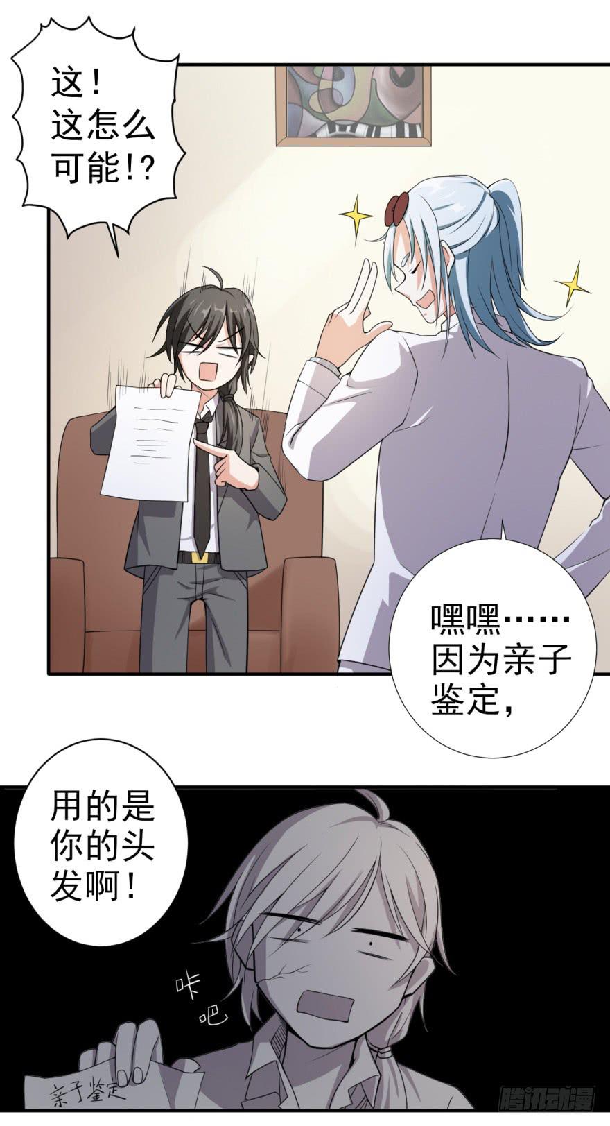 《科学恋爱法则》24、朱好好的宝藏 第5页