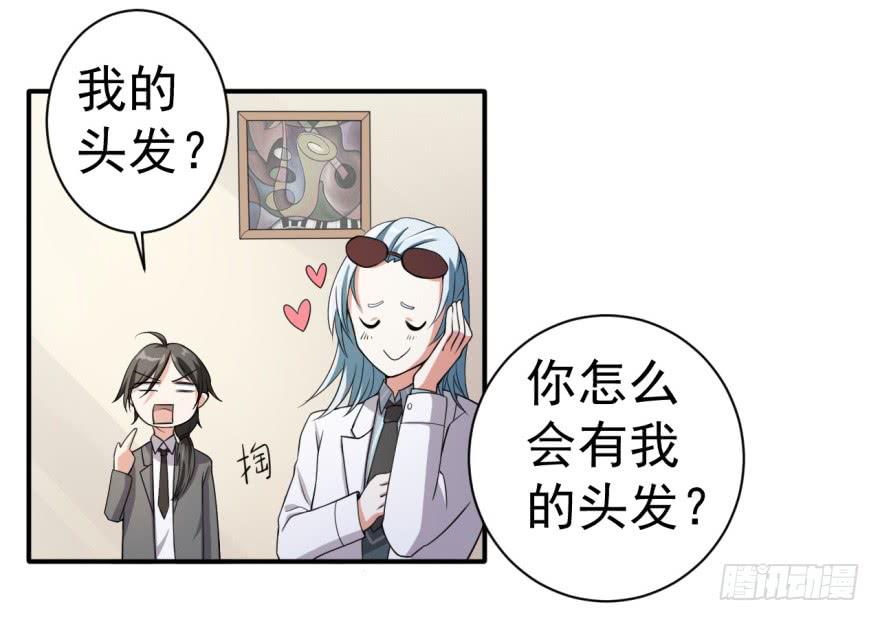 《科学恋爱法则》24、朱好好的宝藏 第6页