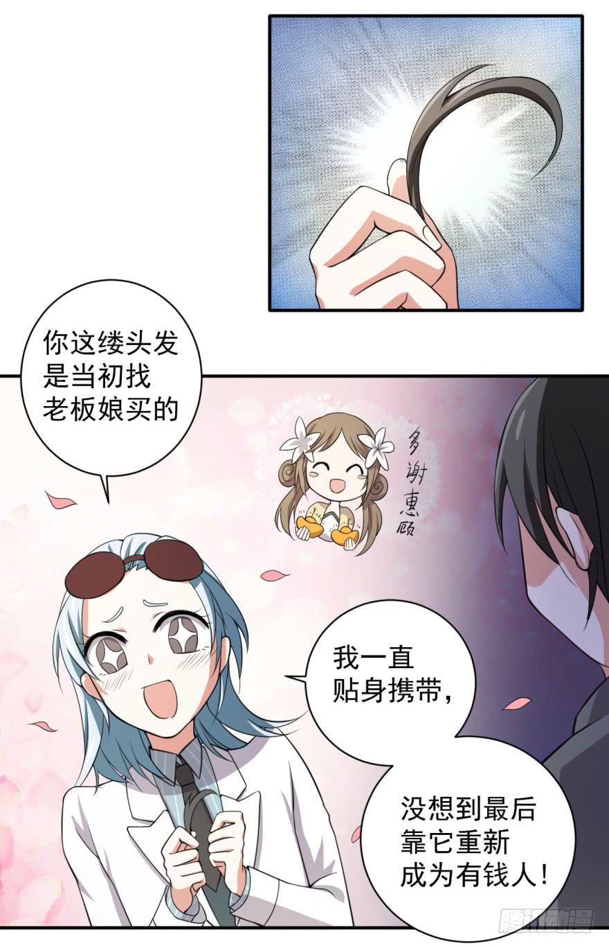 《科学恋爱法则》24、朱好好的宝藏 第7页