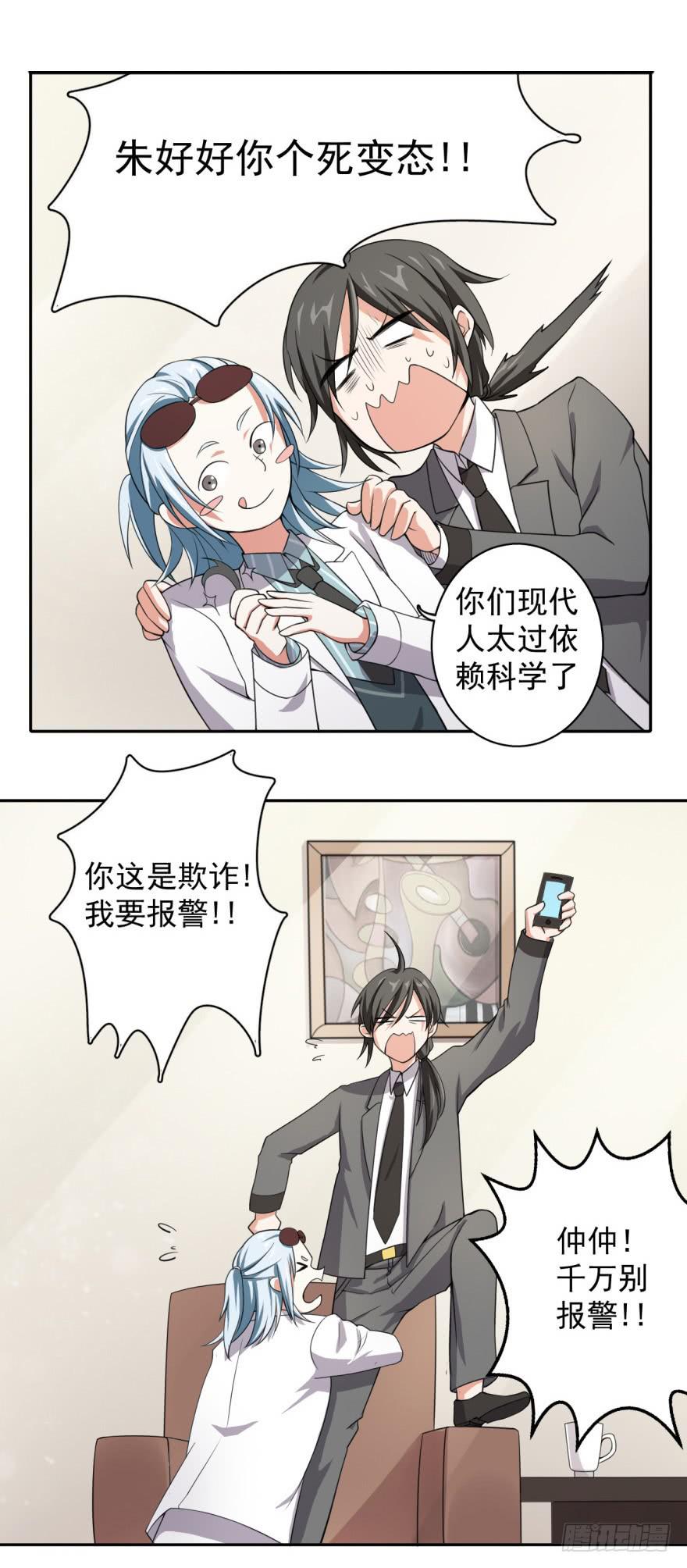 《科学恋爱法则》24、朱好好的宝藏 第9页