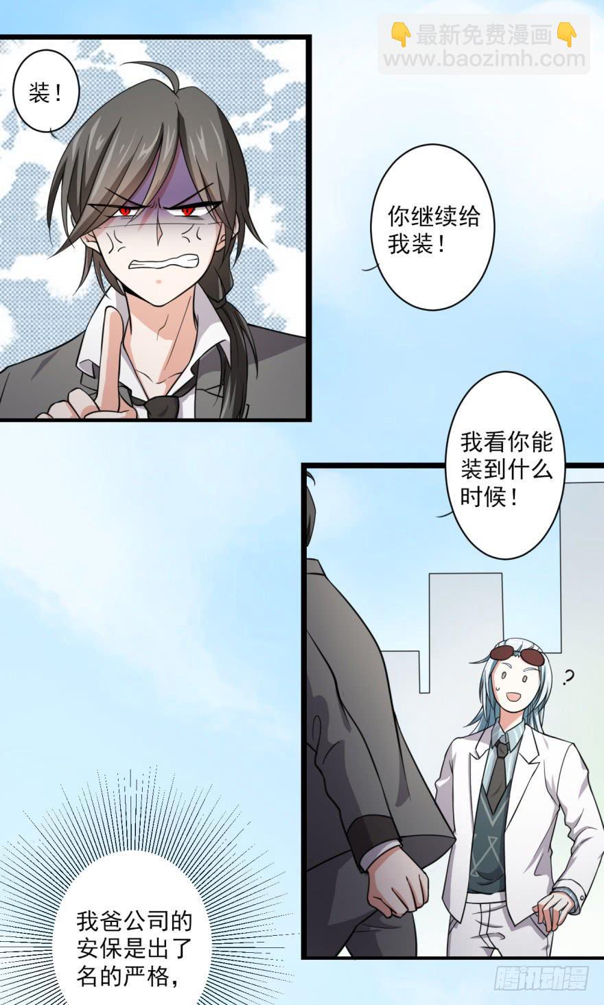 《科学恋爱法则》23、无兄弟，不爱情。 第12页
