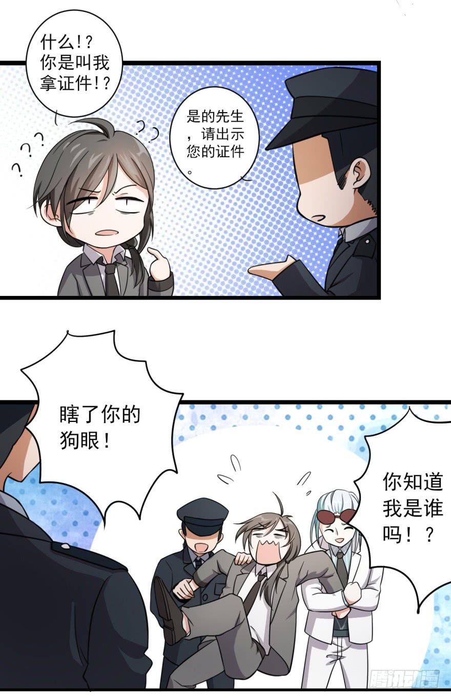 《科学恋爱法则》23、无兄弟，不爱情。 第15页