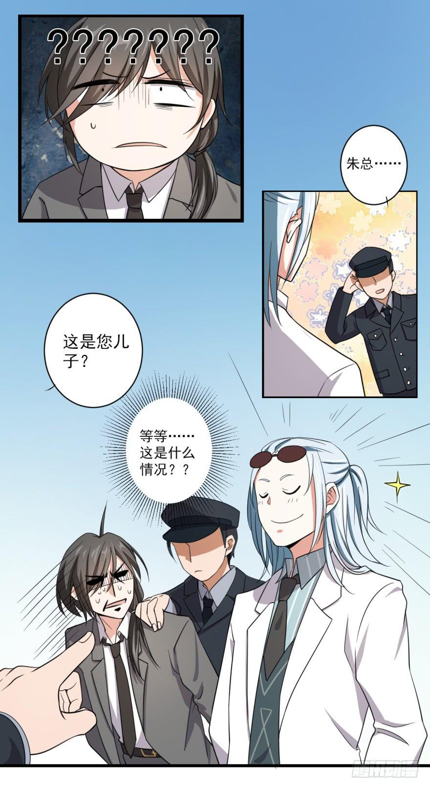 《科学恋爱法则》23、无兄弟，不爱情。 第19页