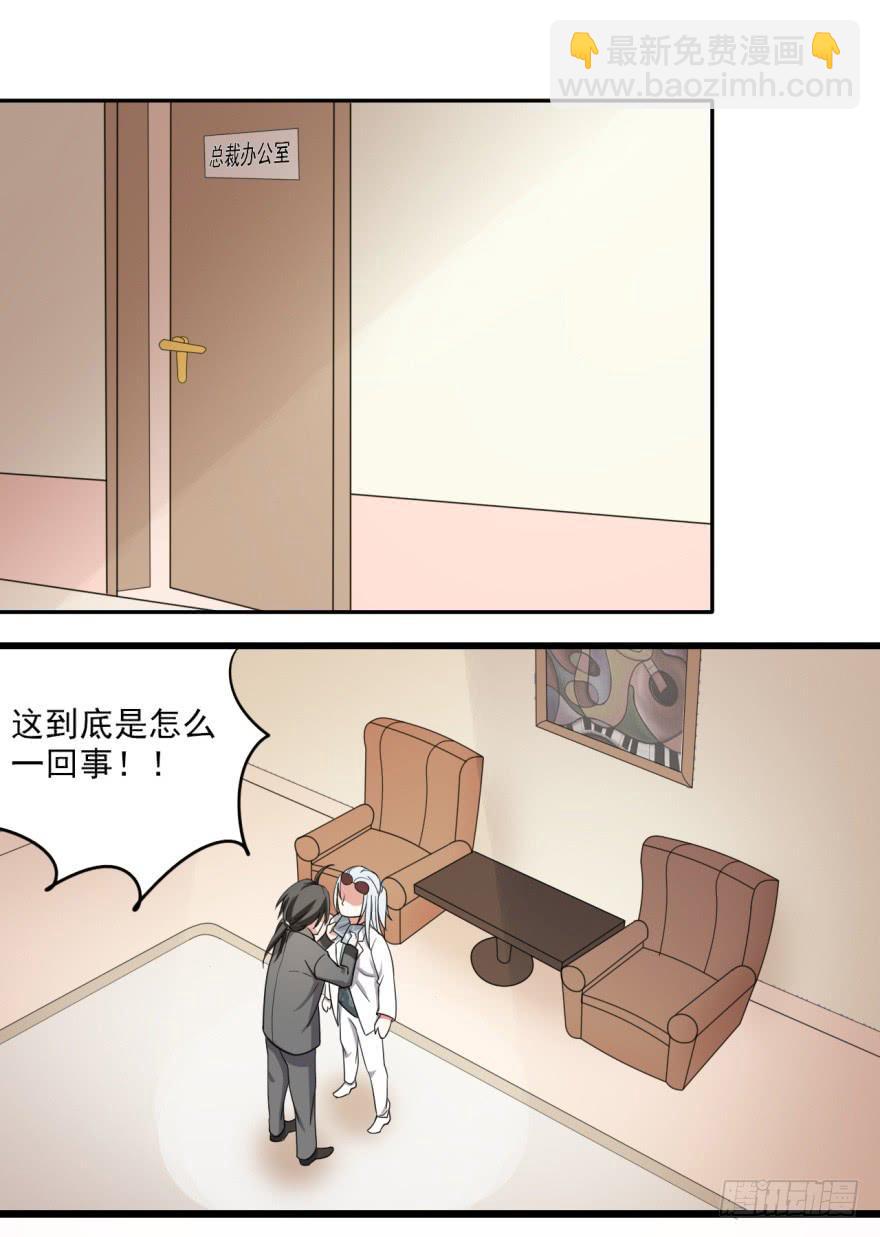 《科学恋爱法则》23、无兄弟，不爱情。 第20页