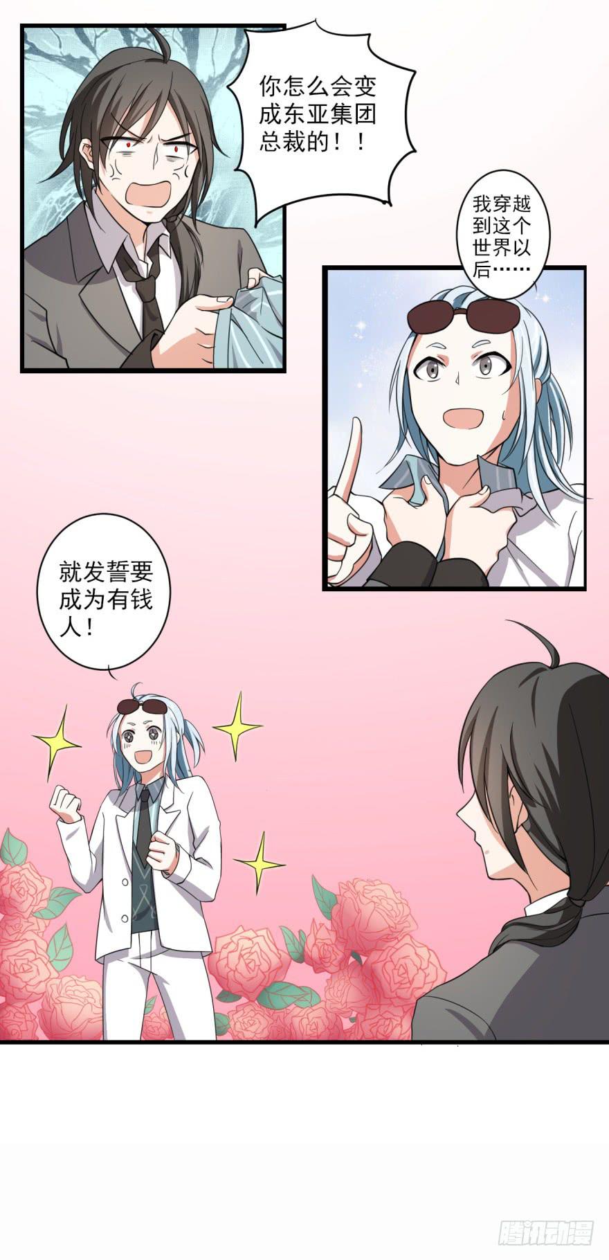 《科学恋爱法则》23、无兄弟，不爱情。 第21页