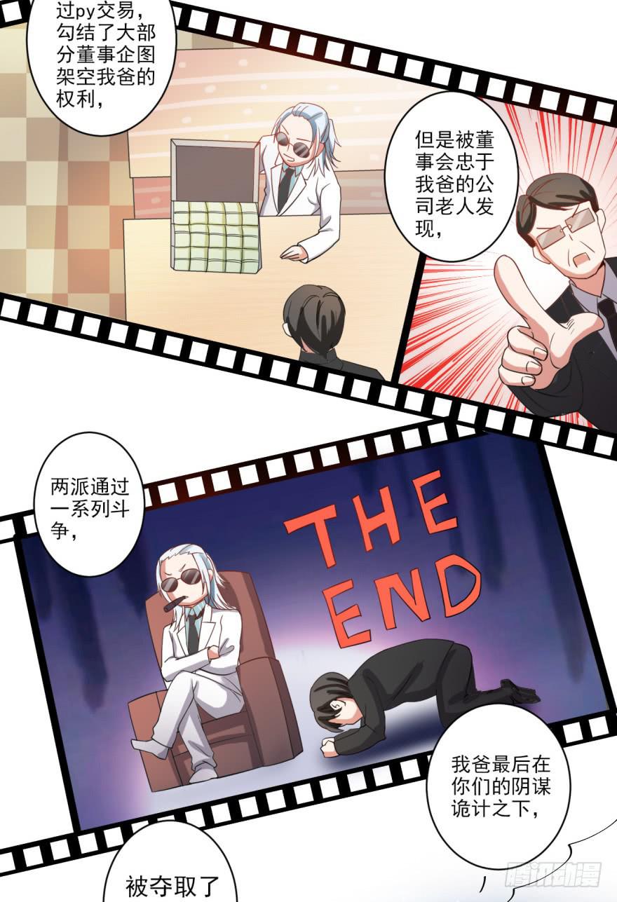 《科学恋爱法则》23、无兄弟，不爱情。 第23页