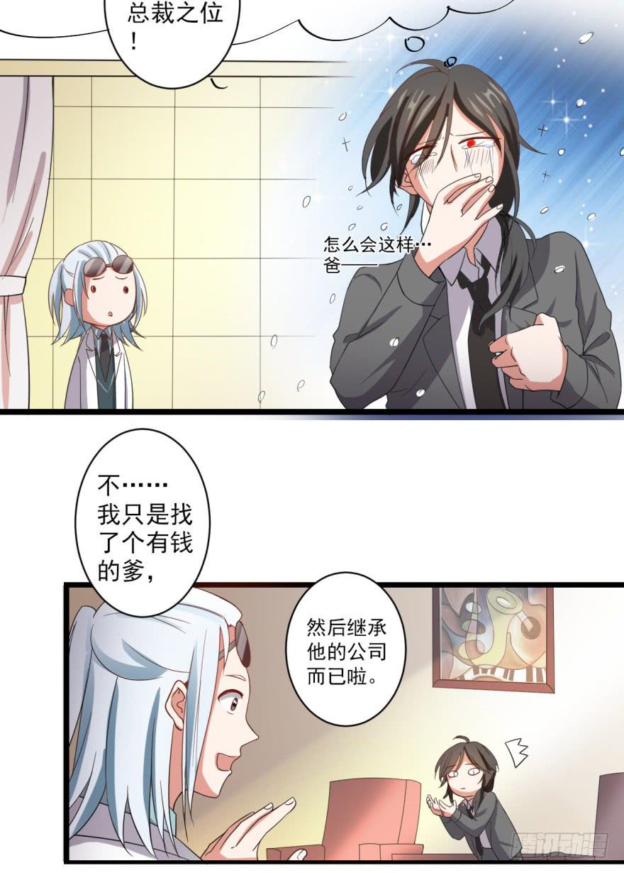 《科学恋爱法则》23、无兄弟，不爱情。 第24页