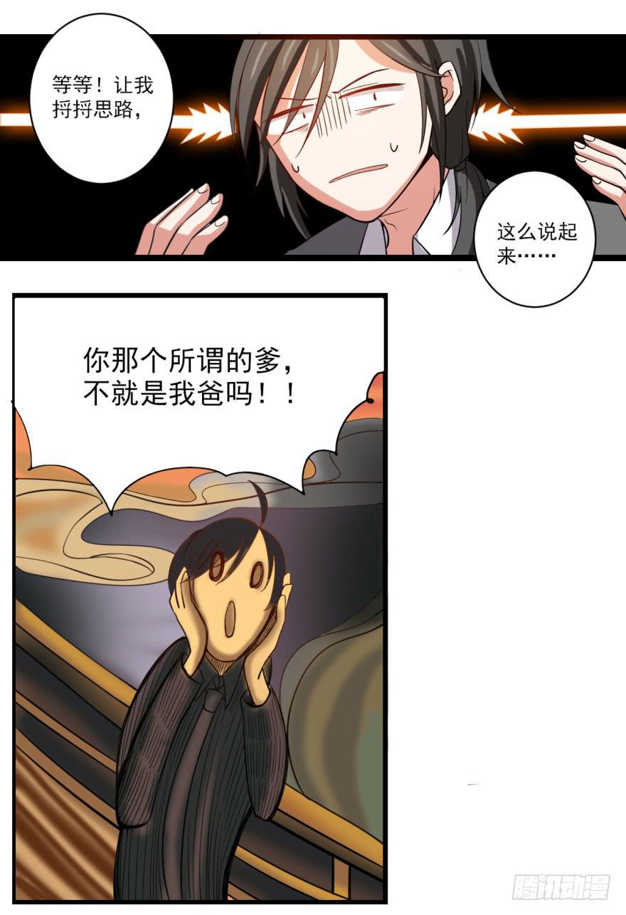 《科学恋爱法则》23、无兄弟，不爱情。 第25页