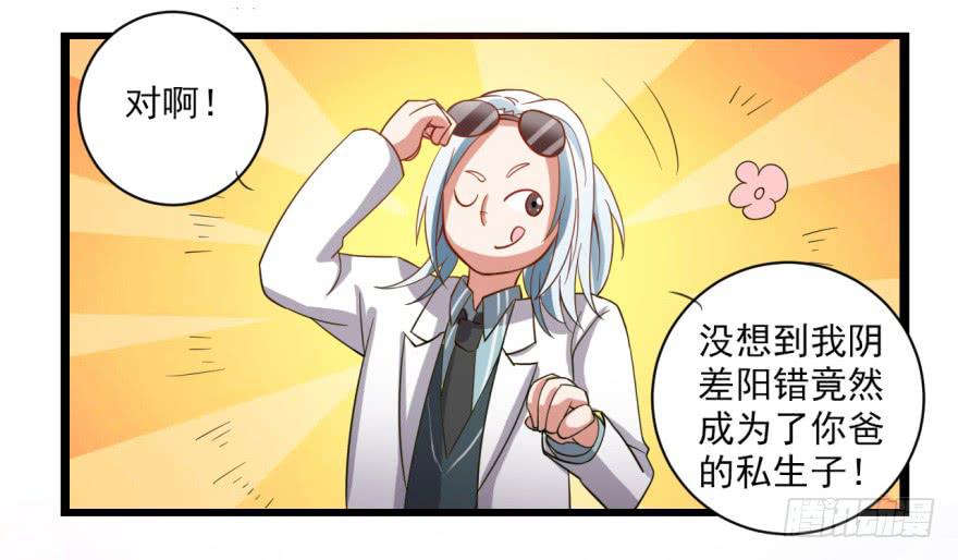 《科学恋爱法则》23、无兄弟，不爱情。 第26页