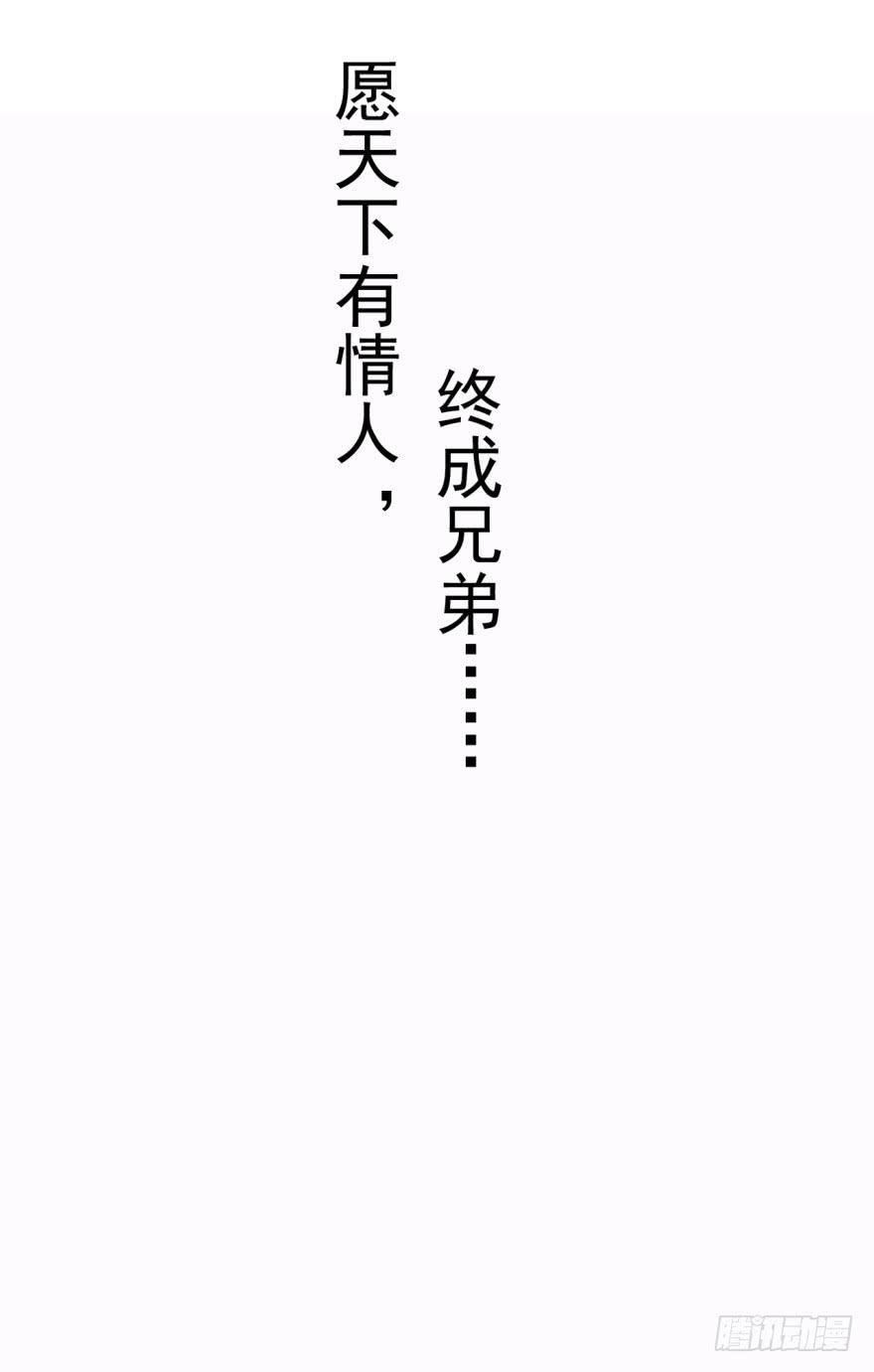 《科学恋爱法则》23、无兄弟，不爱情。 第28页