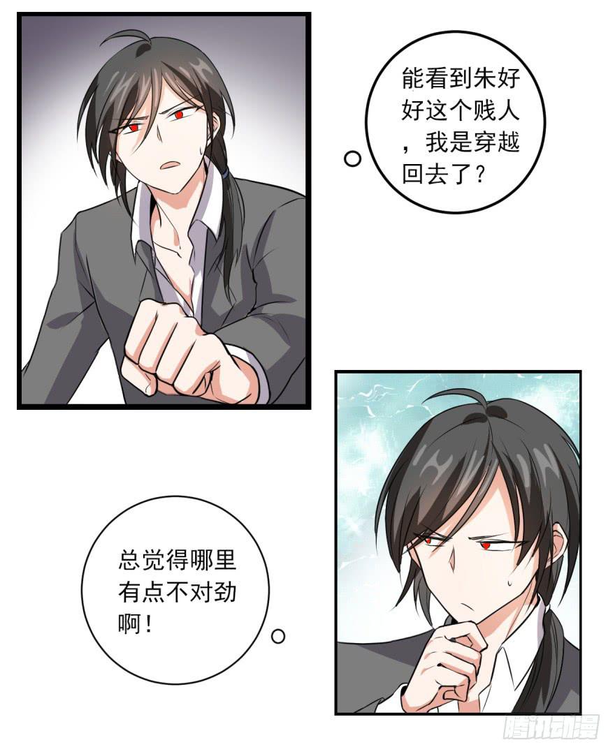 《科学恋爱法则》23、无兄弟，不爱情。 第5页