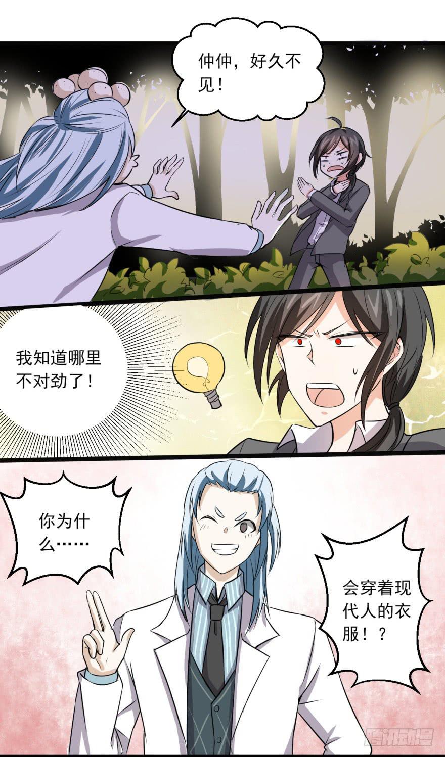 《科学恋爱法则》23、无兄弟，不爱情。 第6页