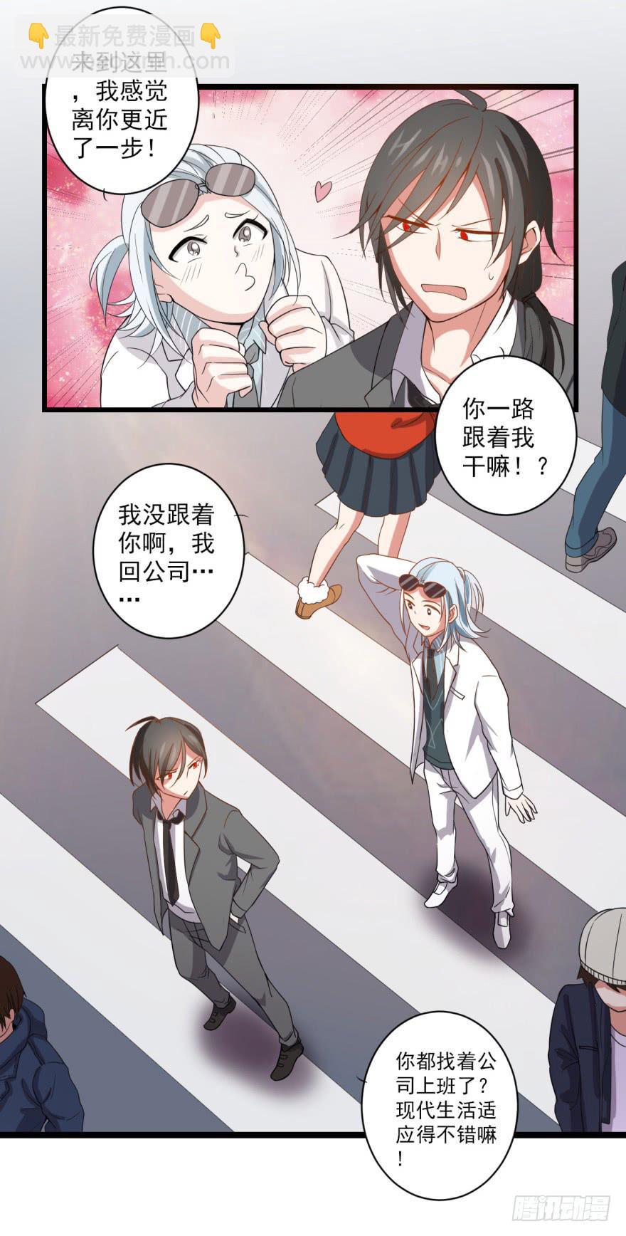 《科学恋爱法则》23、无兄弟，不爱情。 第8页