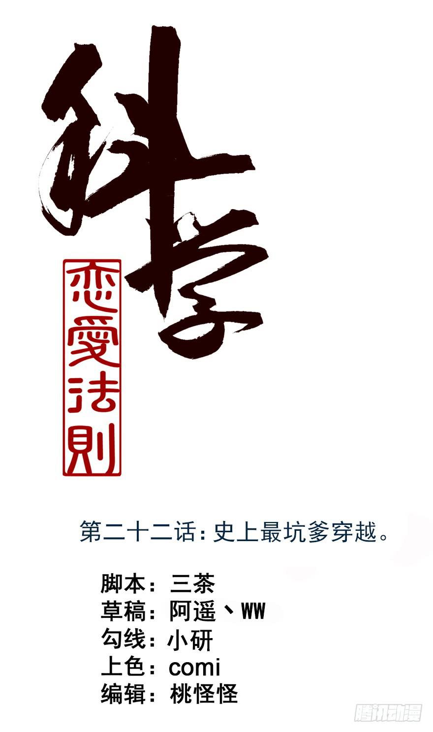 《科学恋爱法则》22、史上最坑爹穿越。 第1页