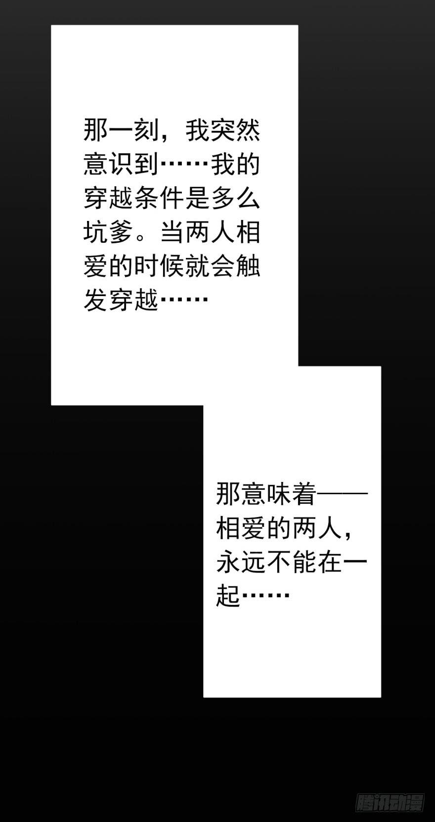 《科学恋爱法则》22、史上最坑爹穿越。 第21页