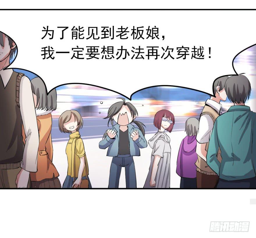 《科学恋爱法则》22、史上最坑爹穿越。 第26页