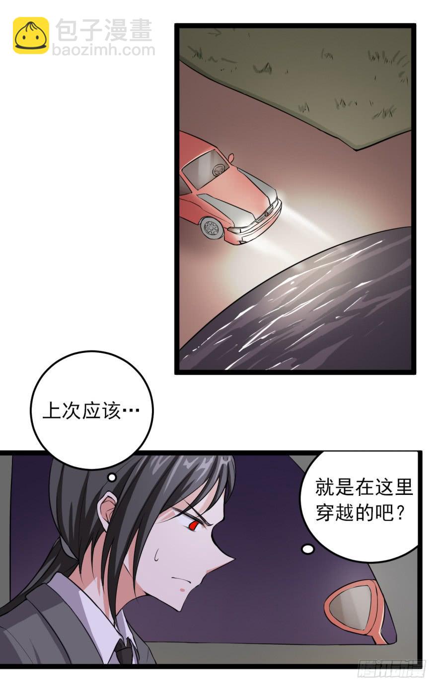 《科学恋爱法则》22、史上最坑爹穿越。 第33页