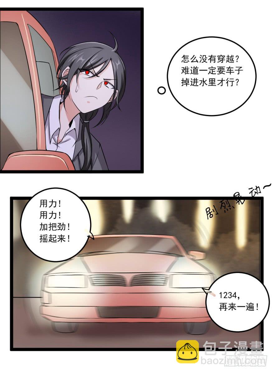 《科学恋爱法则》22、史上最坑爹穿越。 第36页