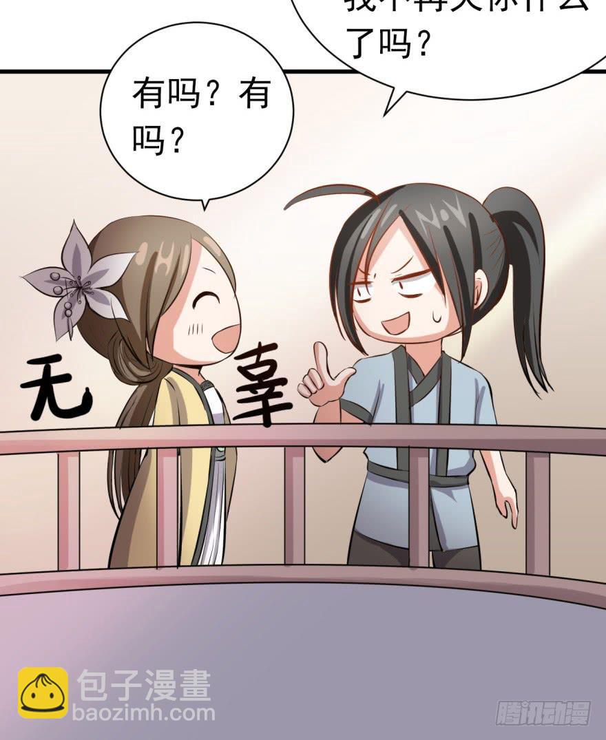 《科学恋爱法则》22、史上最坑爹穿越。 第6页