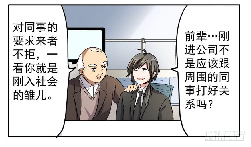 《科学恋爱法则》28、新人就该多锻炼锻炼！ 第11页