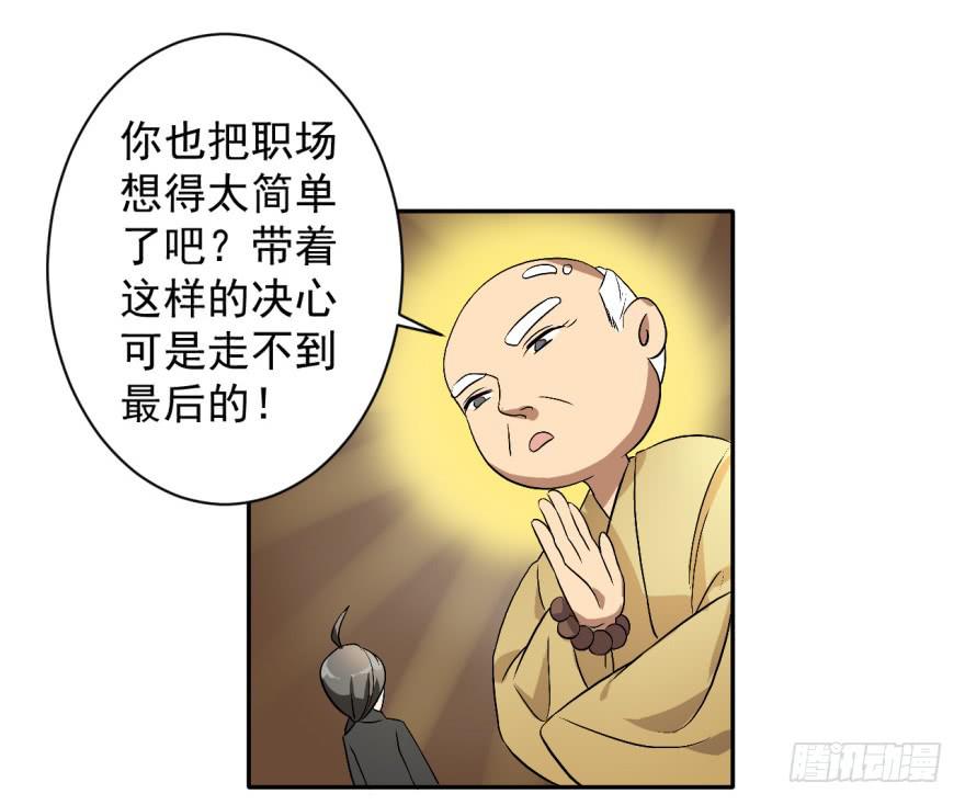 《科学恋爱法则》28、新人就该多锻炼锻炼！ 第12页