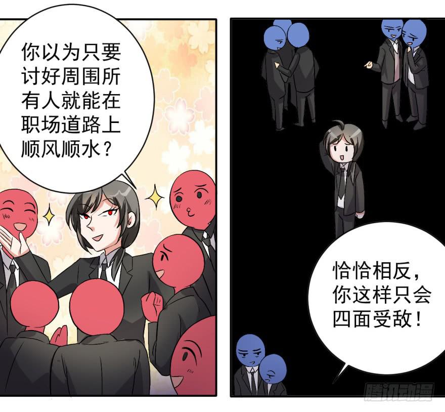 《科学恋爱法则》28、新人就该多锻炼锻炼！ 第13页