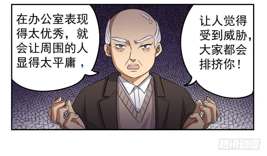 《科学恋爱法则》28、新人就该多锻炼锻炼！ 第14页
