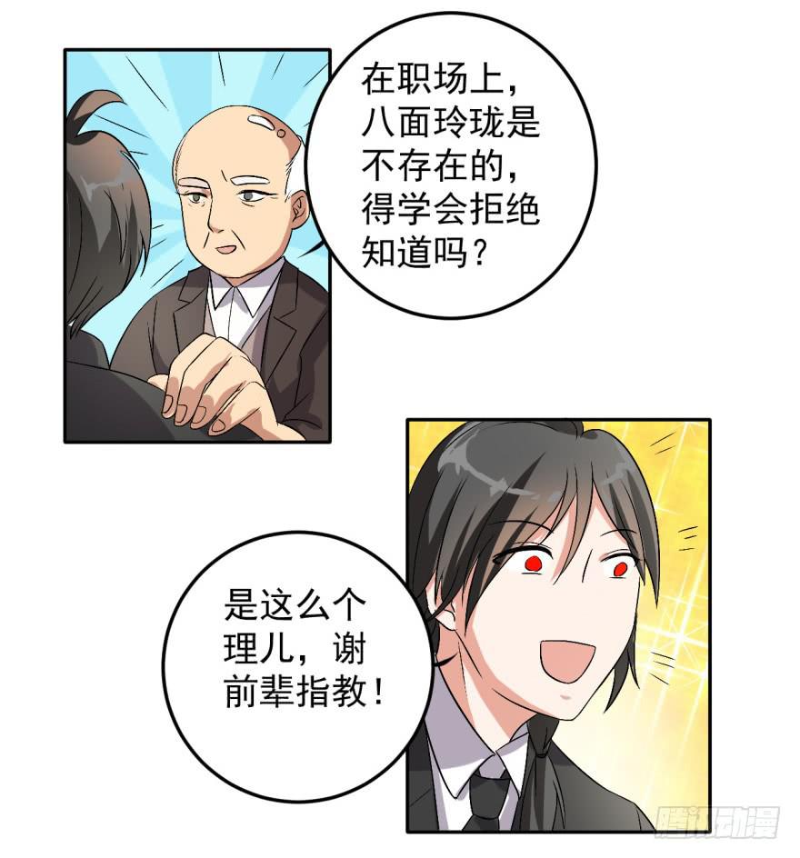 《科学恋爱法则》28、新人就该多锻炼锻炼！ 第16页