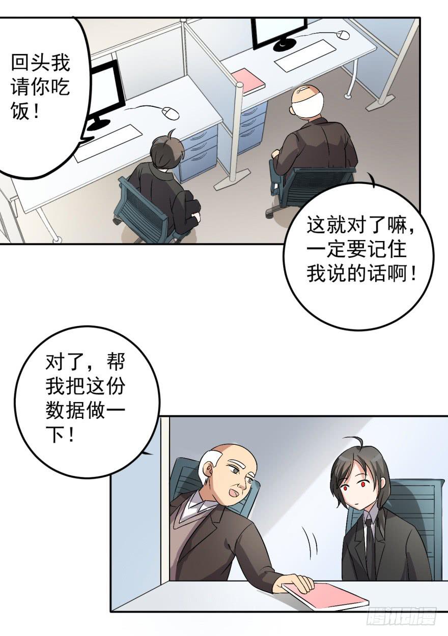 《科学恋爱法则》28、新人就该多锻炼锻炼！ 第17页