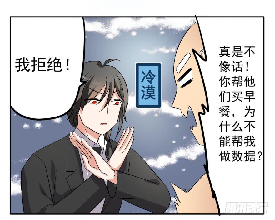《科学恋爱法则》28、新人就该多锻炼锻炼！ 第18页