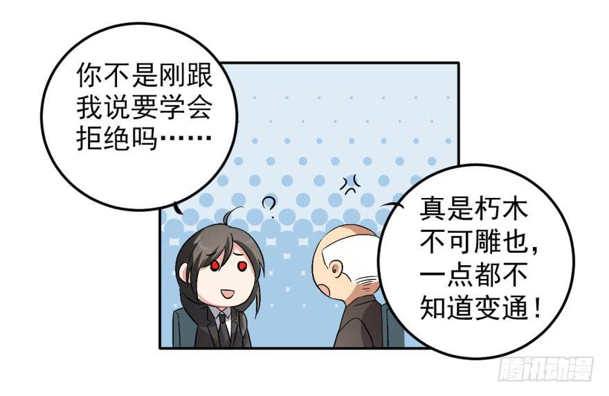 《科学恋爱法则》28、新人就该多锻炼锻炼！ 第19页
