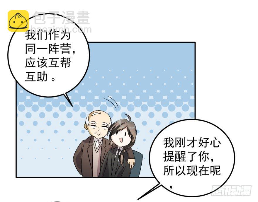 《科学恋爱法则》28、新人就该多锻炼锻炼！ 第22页