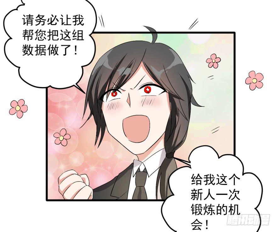 《科学恋爱法则》28、新人就该多锻炼锻炼！ 第27页