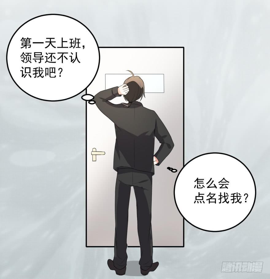《科学恋爱法则》28、新人就该多锻炼锻炼！ 第2页