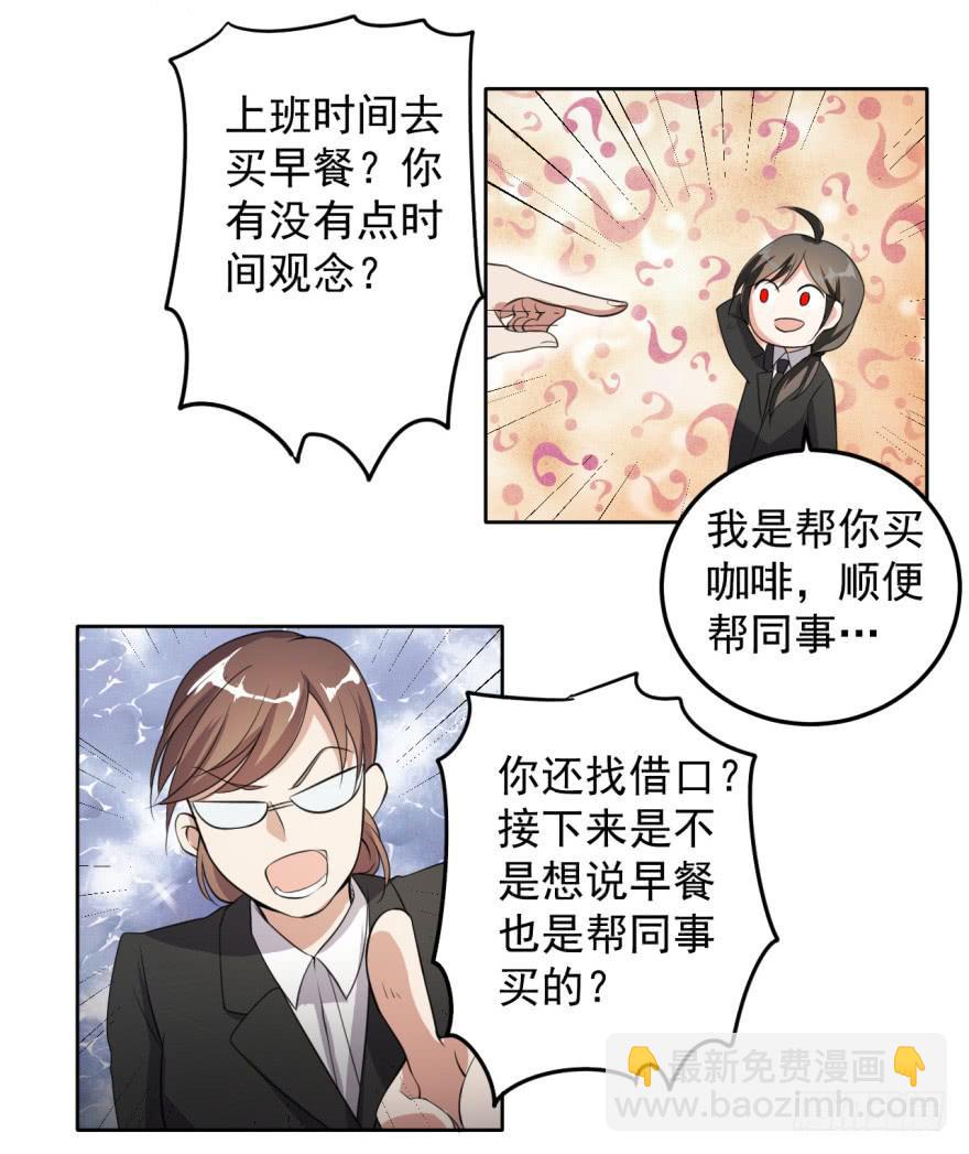 《科学恋爱法则》28、新人就该多锻炼锻炼！ 第5页