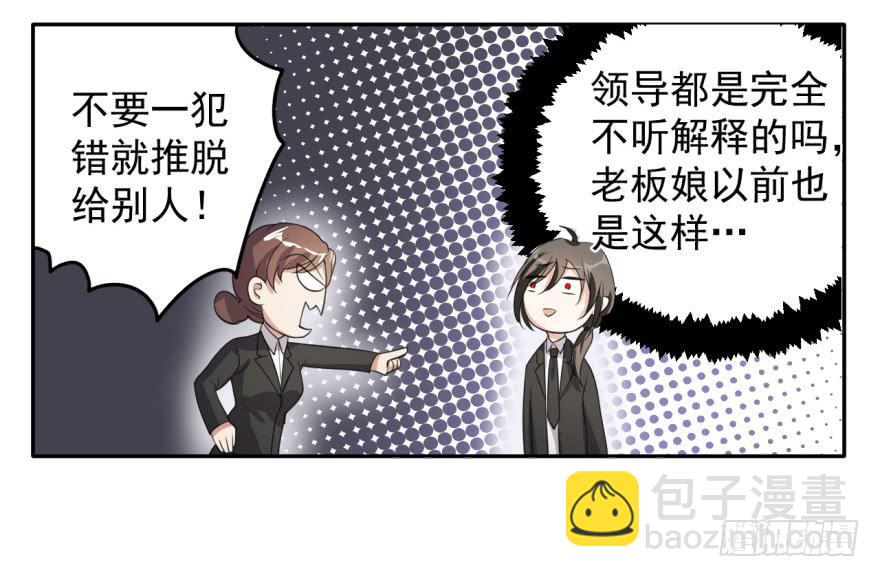 《科学恋爱法则》28、新人就该多锻炼锻炼！ 第7页